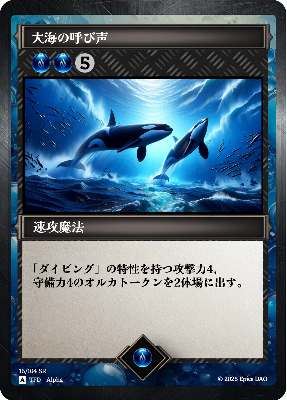 大海の呼び声 #0002 NFT artwork
