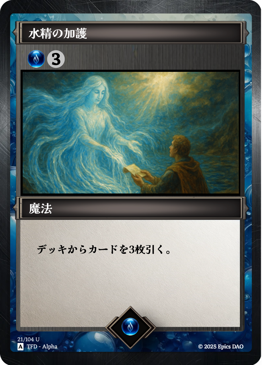 水精の加護 #0005 NFT artwork