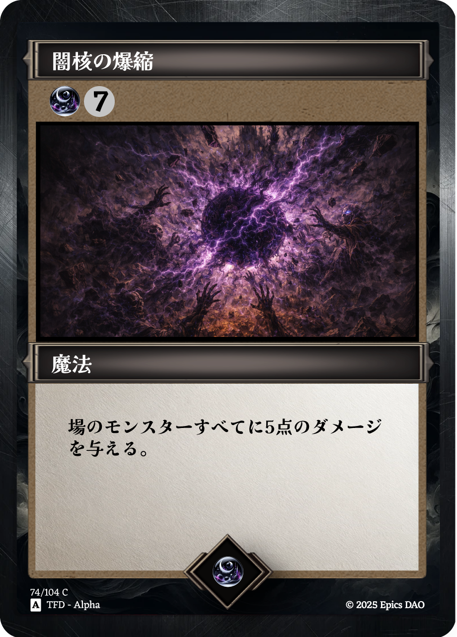 闇核の爆縮 #0002 NFT artwork