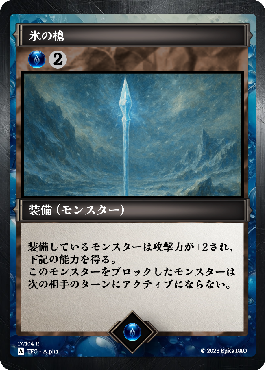 氷の槍 #0005 NFT artwork
