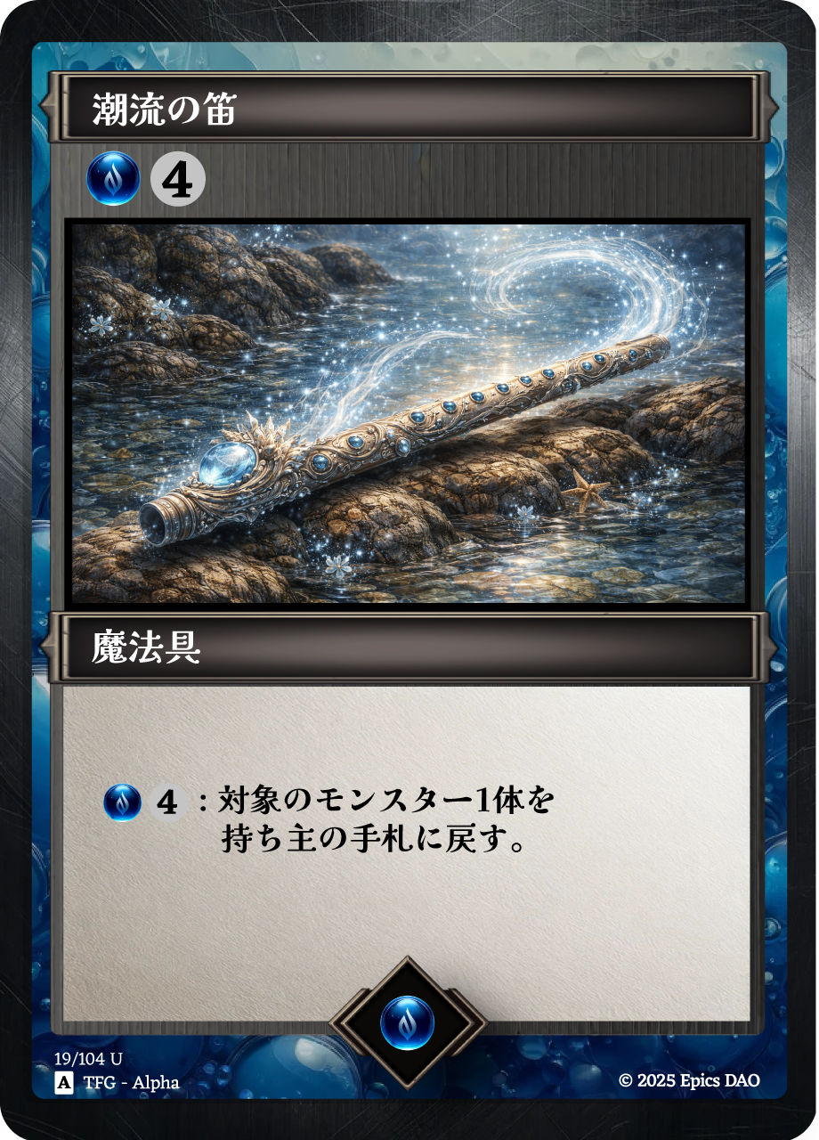潮流の笛 #0001 NFT artwork