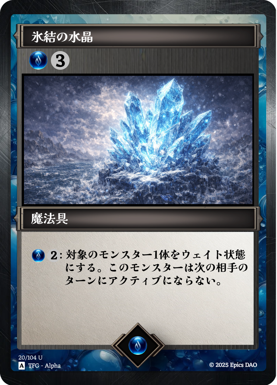 氷結の水晶 #0002 NFT artwork