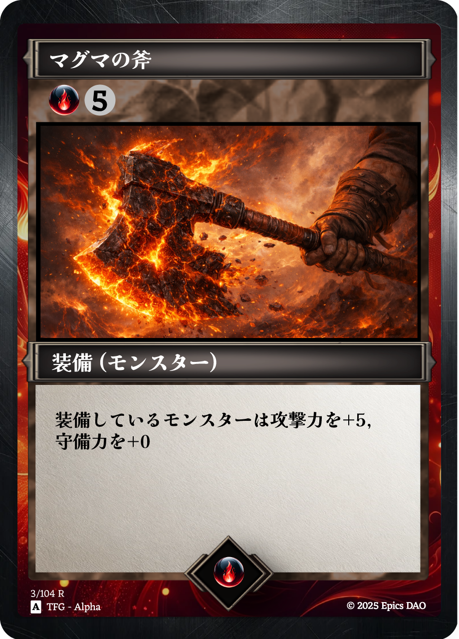マグマの斧 #0008 NFT artwork