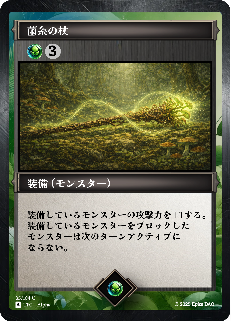 菌糸の杖 #0008 NFT artwork