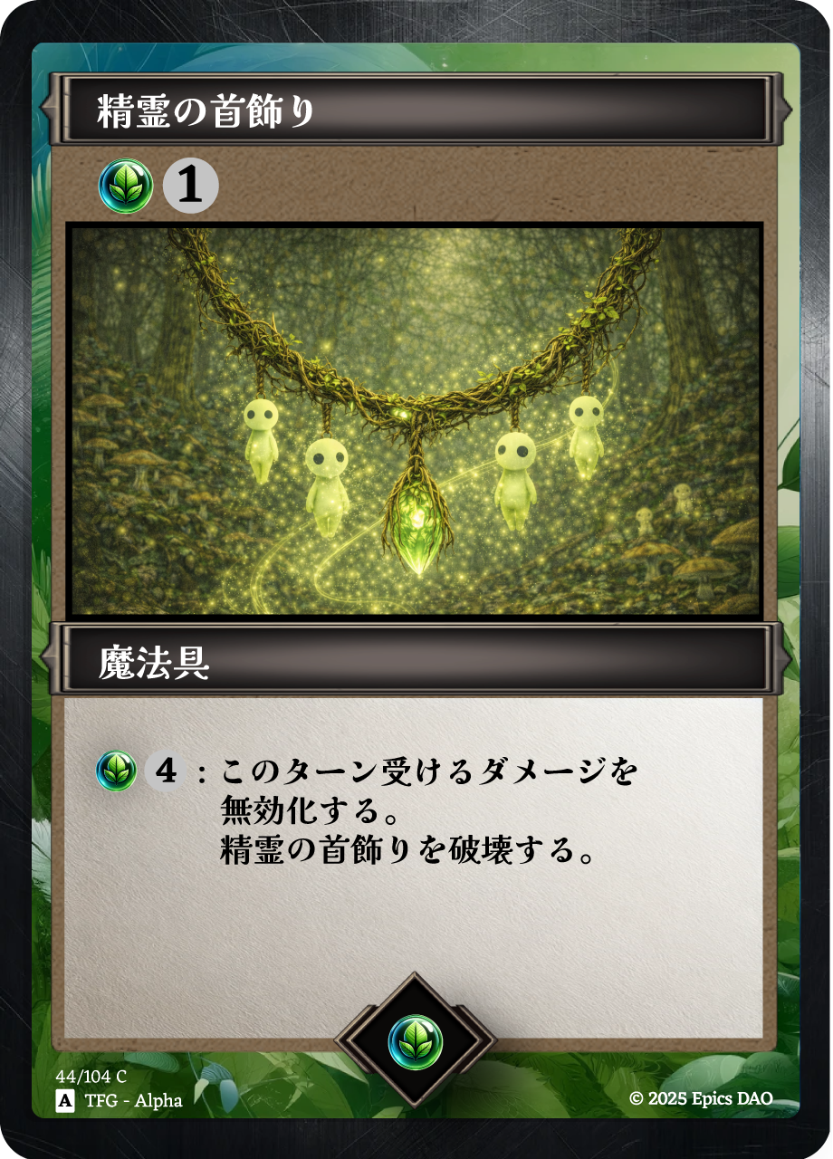 精霊の首飾り #0006 NFT artwork