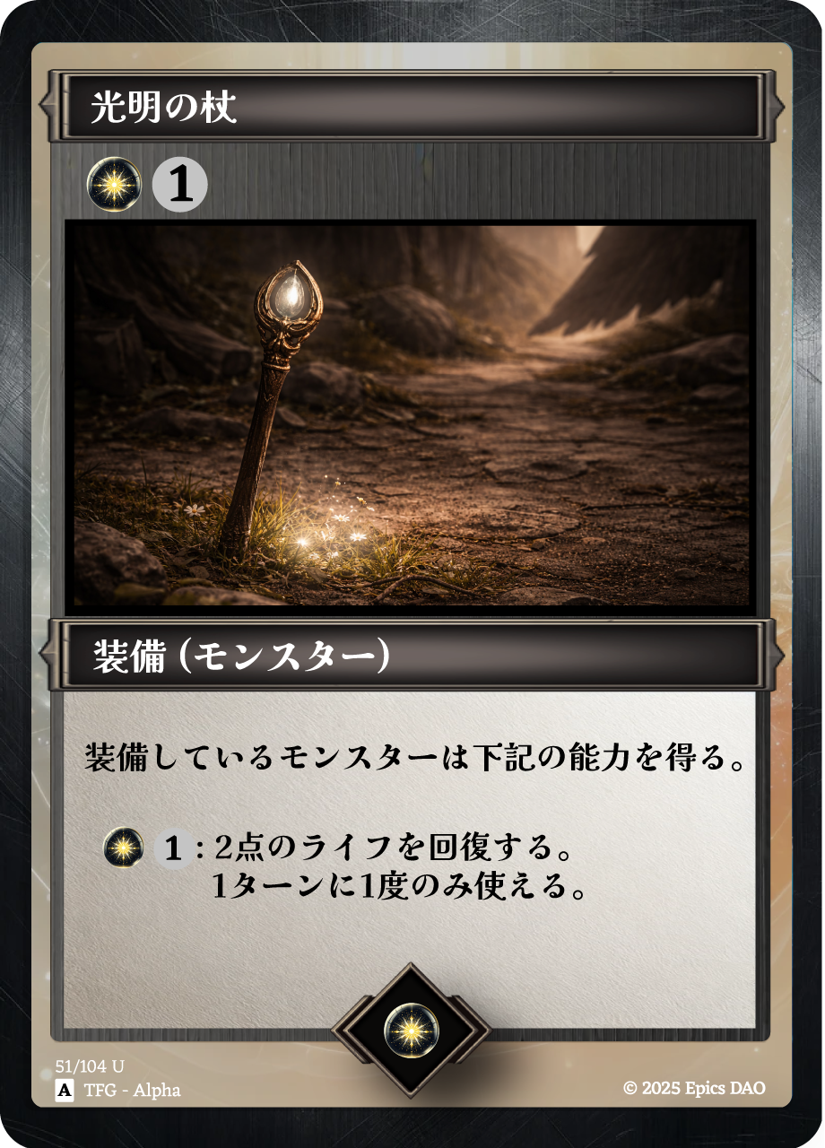 光明の杖 #0005 NFT artwork