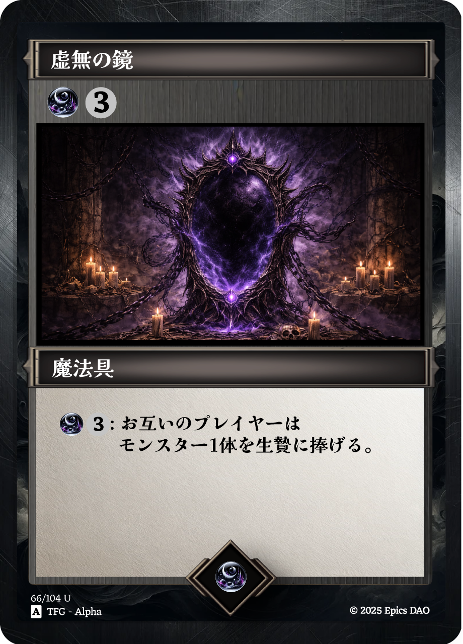虚無の鏡 #0002 NFT artwork