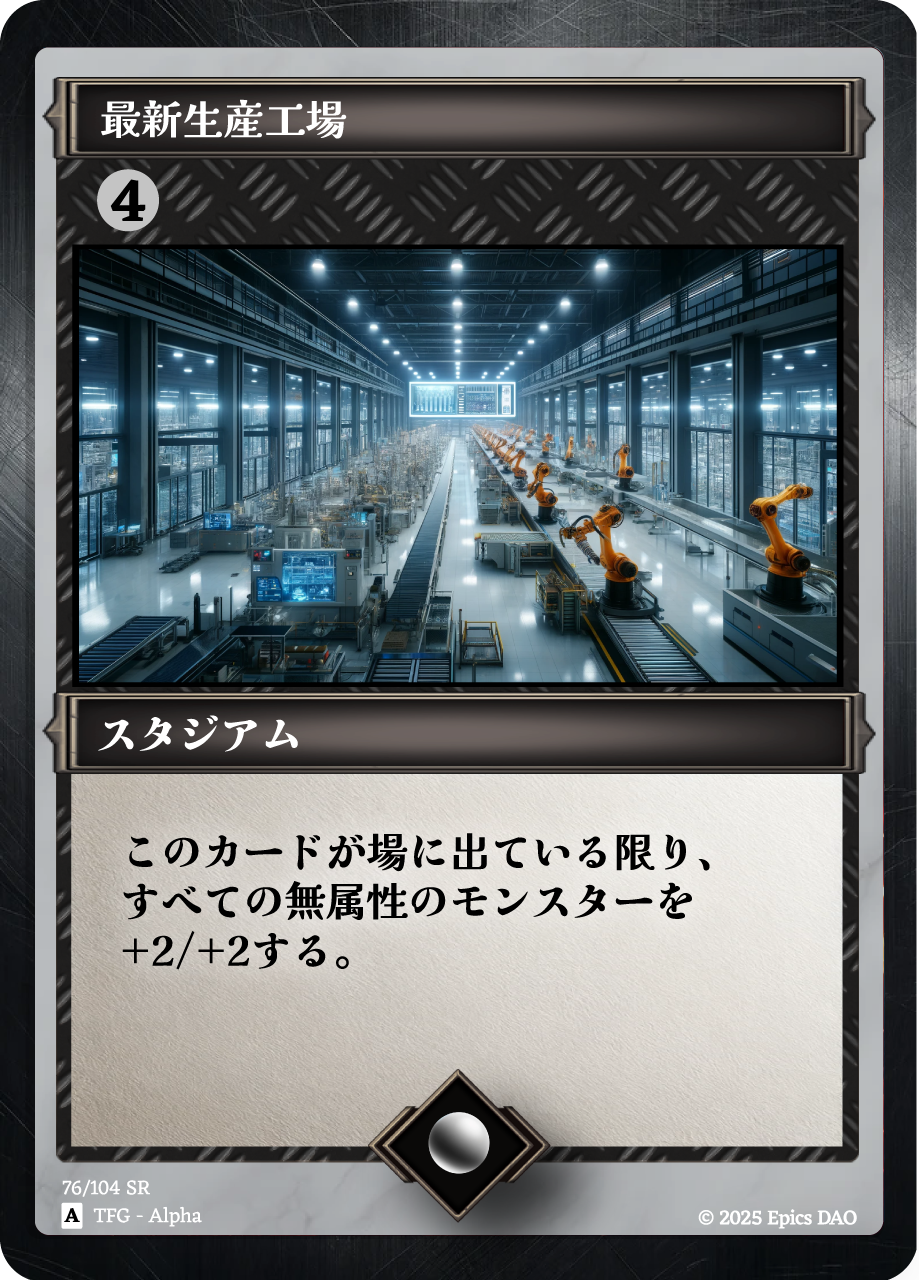 最新生産工場 #0002 NFT artwork