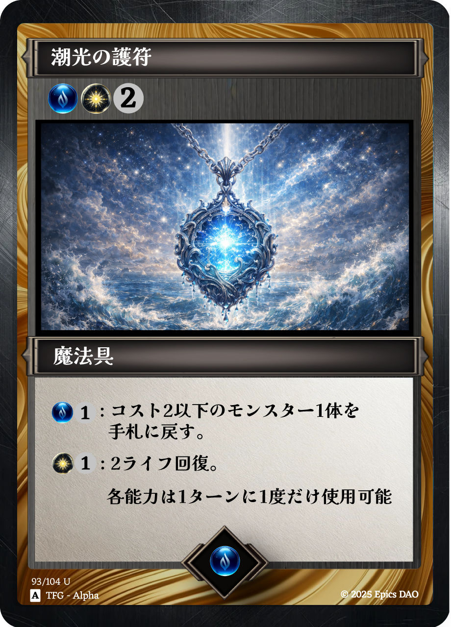潮光の護符 #0002 NFT artwork