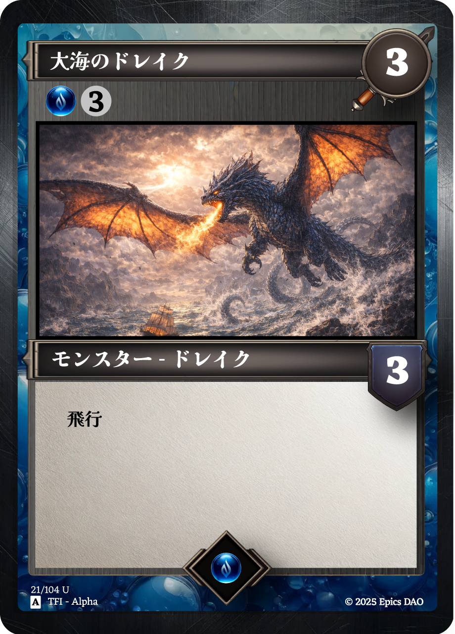 大海のドレイク #0001 NFT artwork