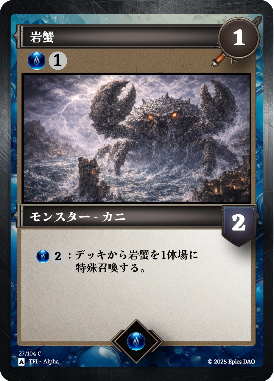 岩蟹 #0006 NFT artwork