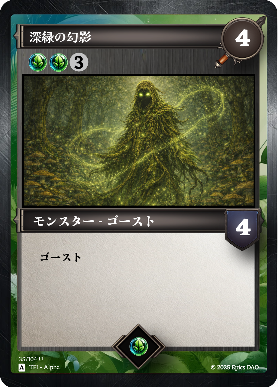 深緑の幻影 #0005 NFT artwork