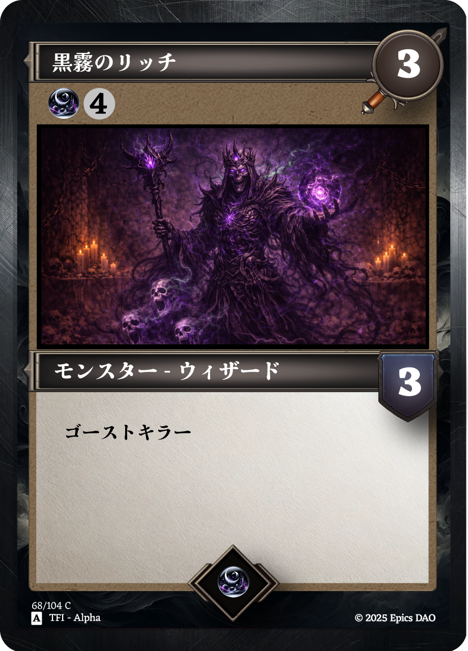 黒霧のリッチ #0002 NFT artwork