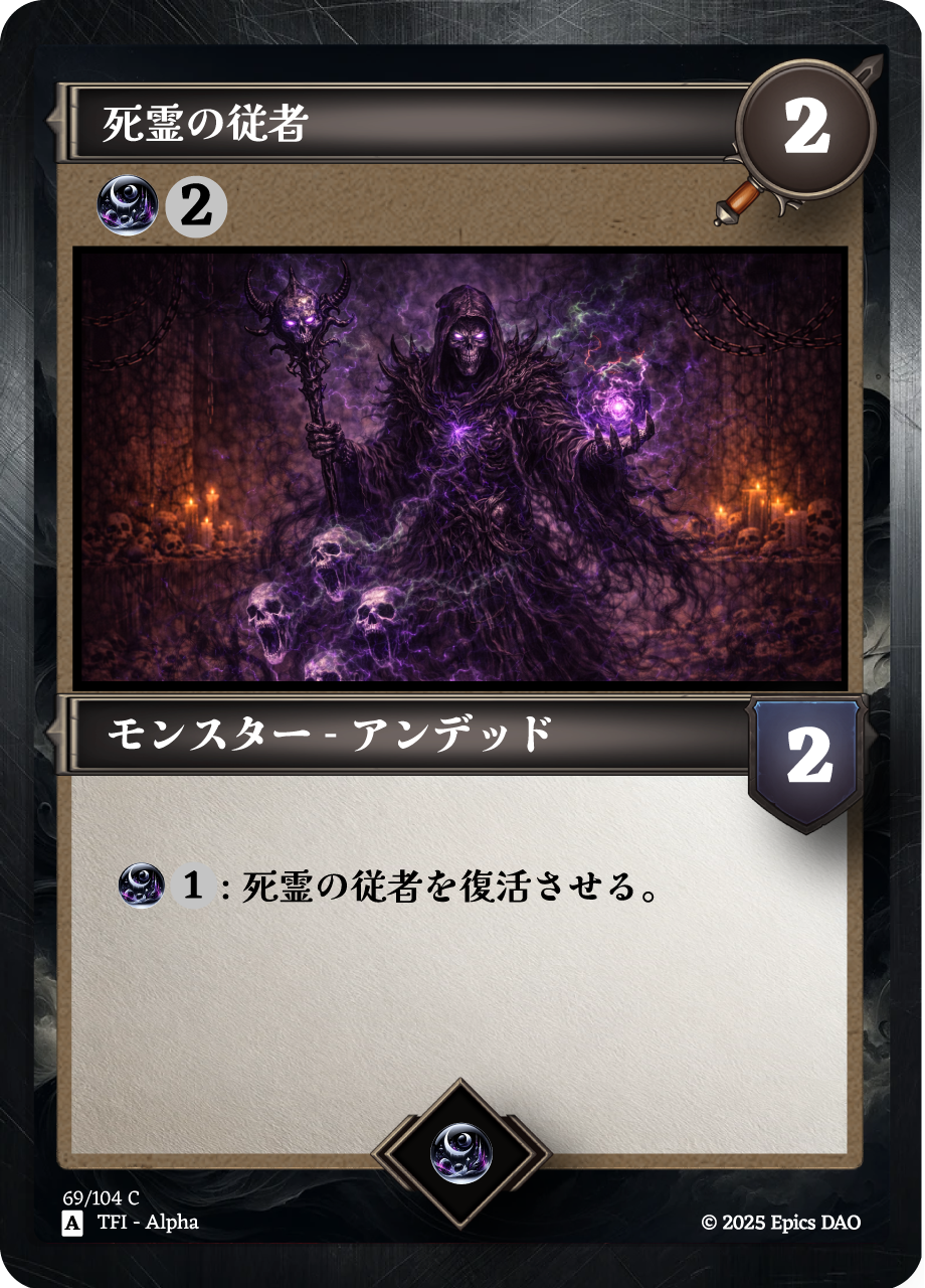 死霊の従者 #0003 NFT artwork