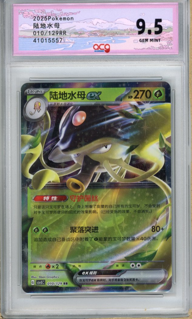 2025 Pokemon CN Toedscruel EX 010/129 RR NFT artwork