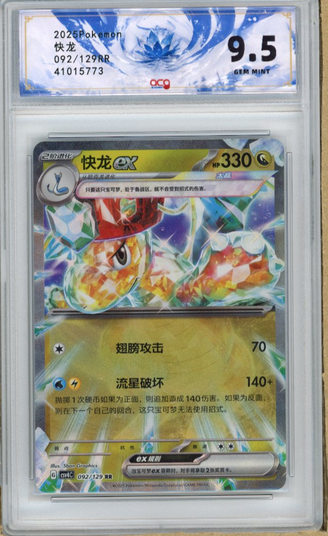 2025 Pokemon CN Dragonite EX 092/129 RR NFT artwork