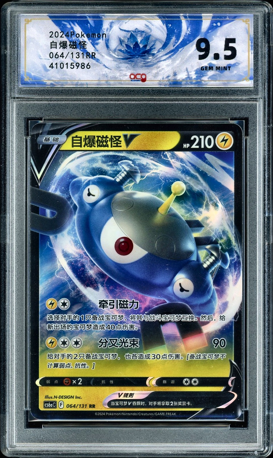 2024 Pokemon 064/131 Magnezone RR NFT artwork