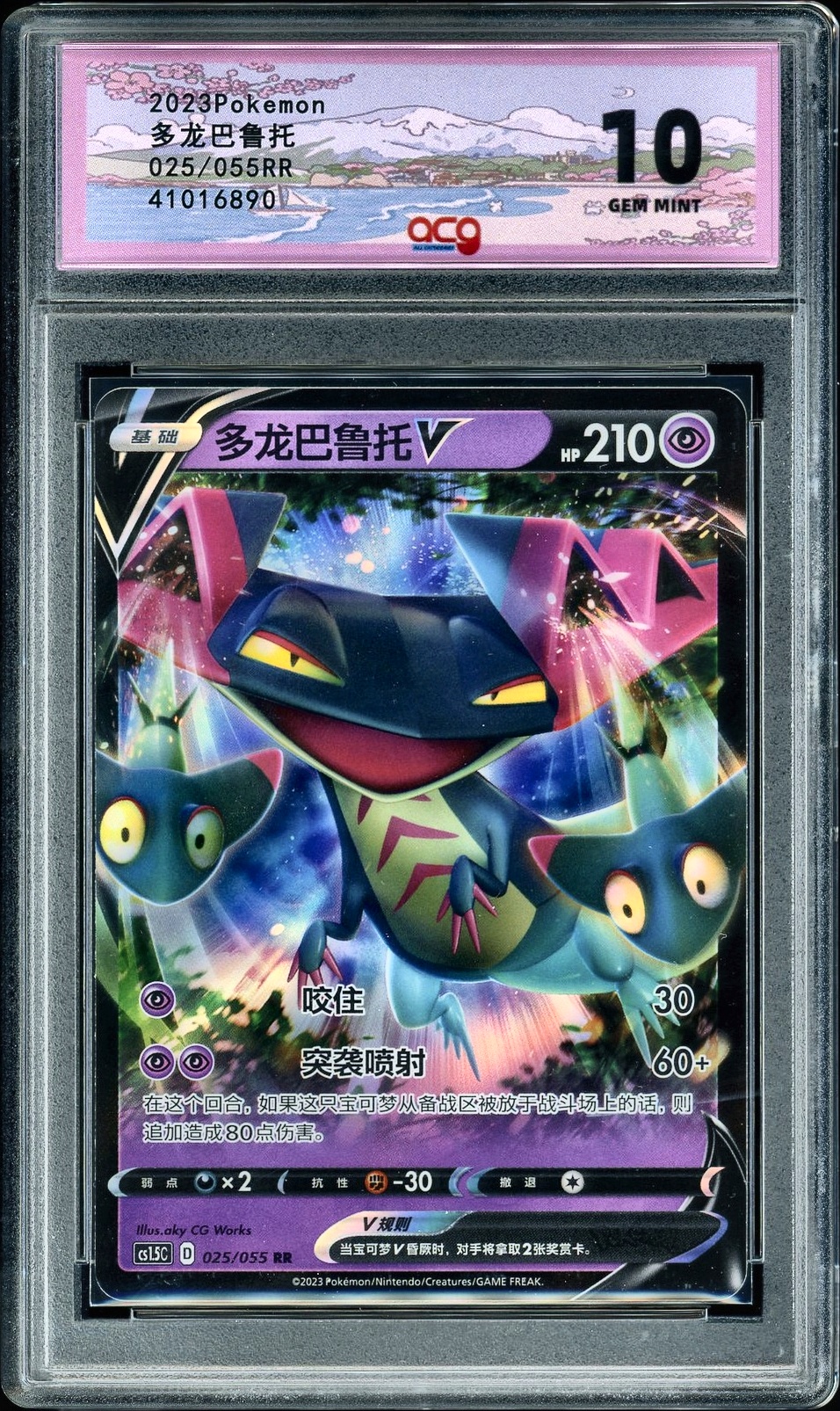 2023 Pokemon 025/055 Dragapult RR NFT artwork