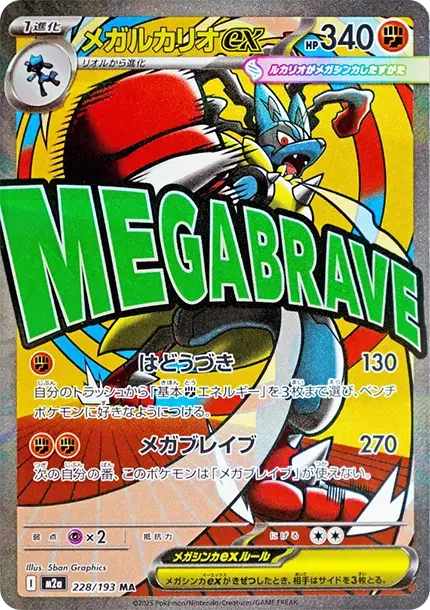 MEGA Lucario ex MA NFT artwork