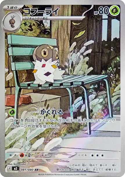 Spewpa AR [M3 081/080] NFT artwork