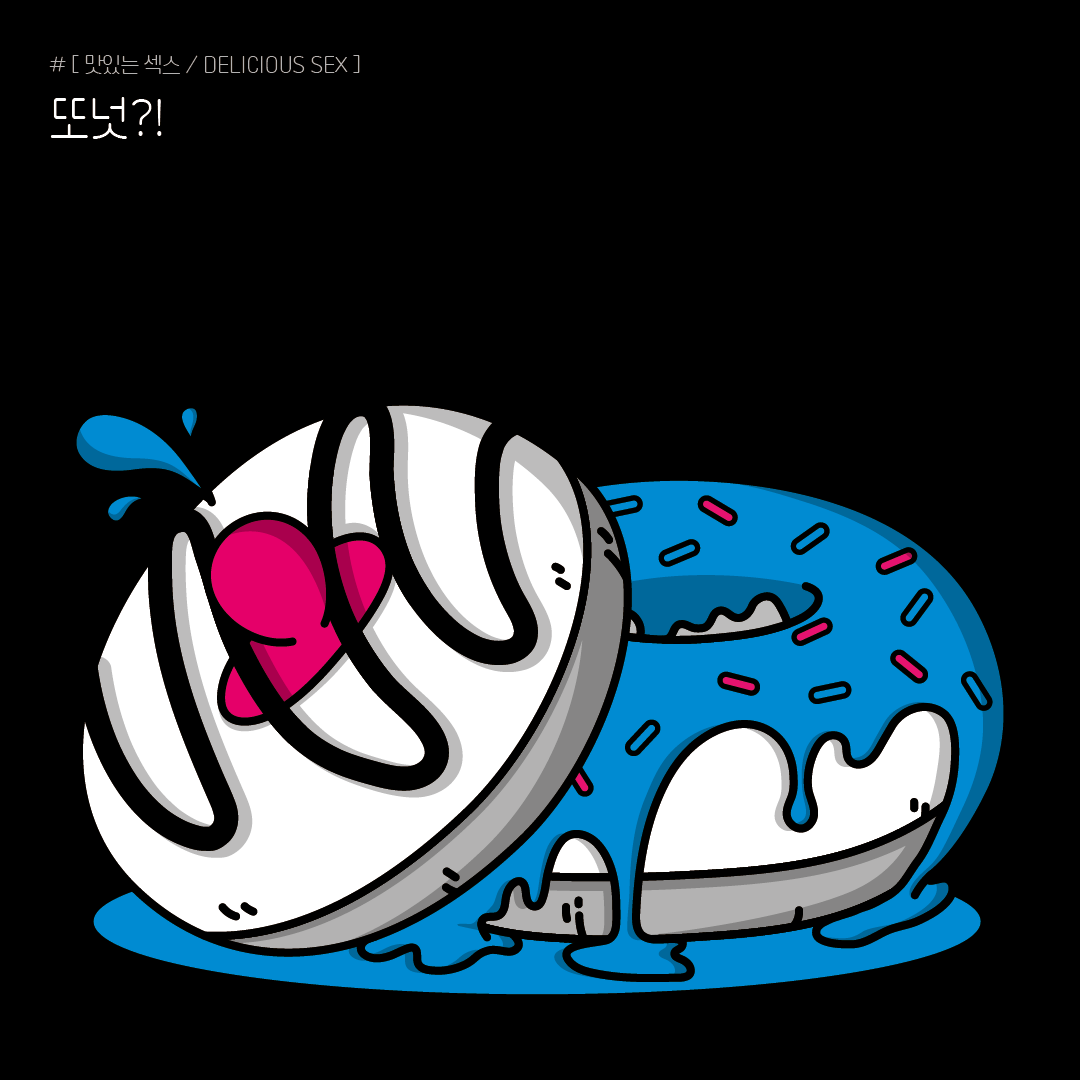 또넛?! #1005 NFT artwork
