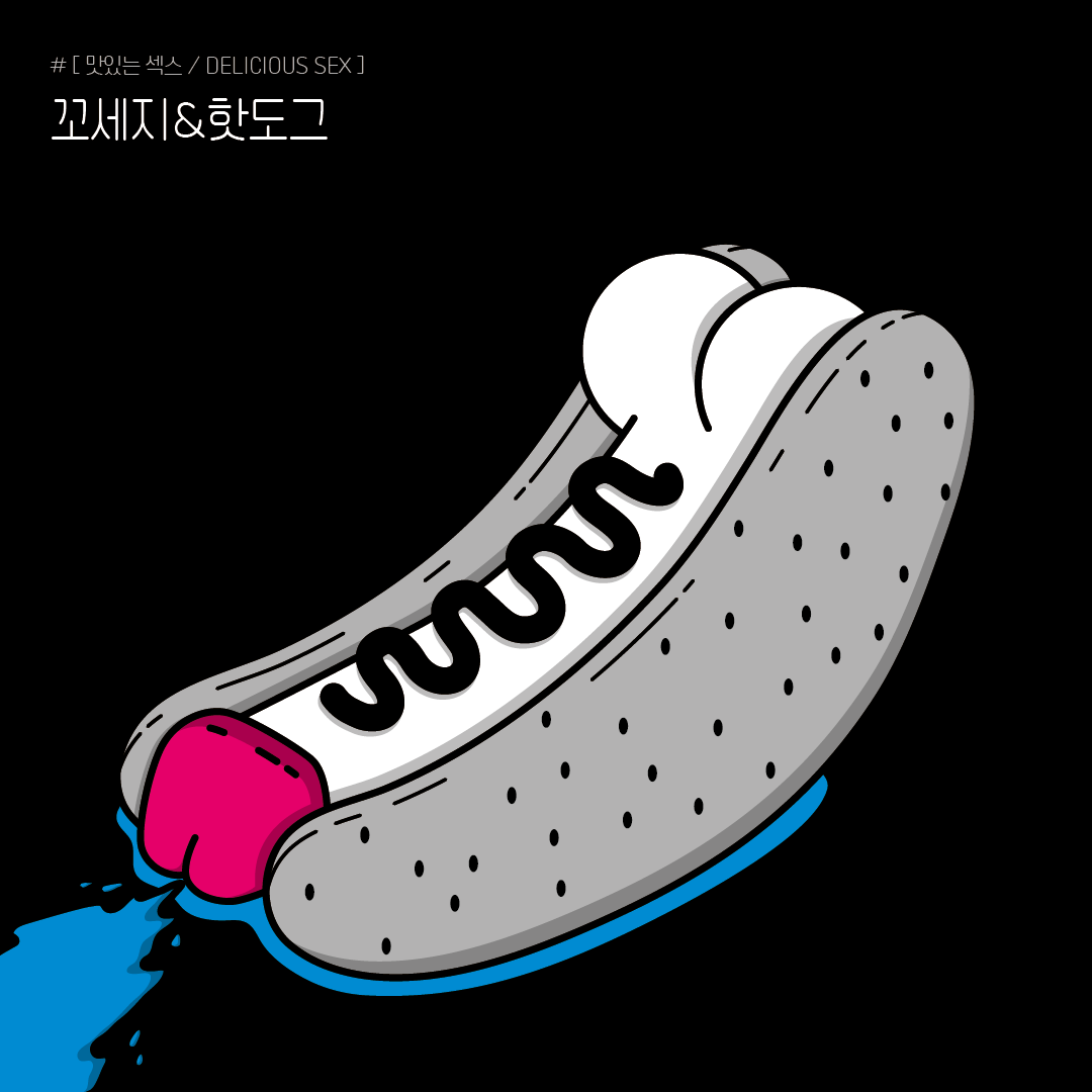 꼬세지&핫도그 #1408 NFT artwork