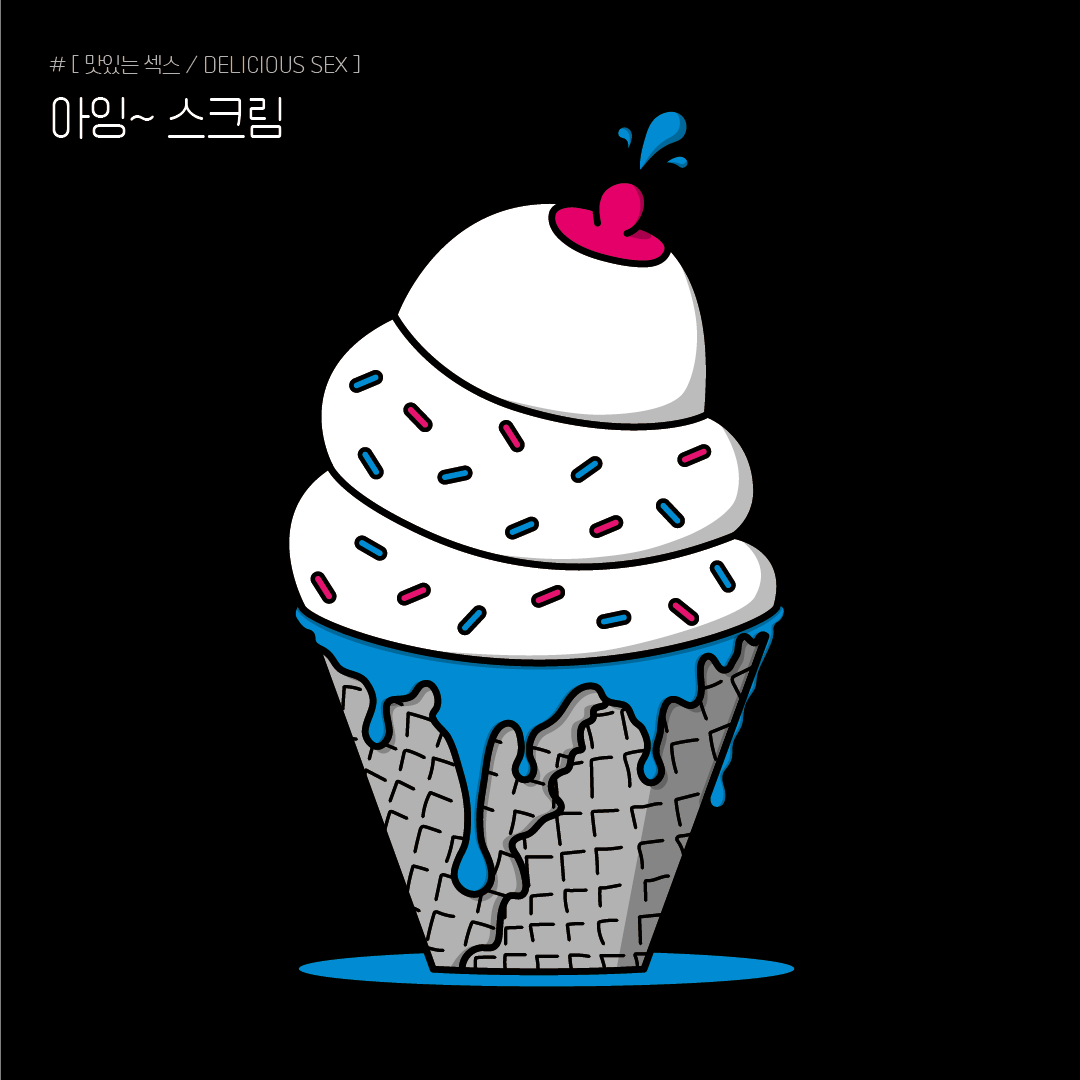 아잉~스크림 #1046 NFT artwork
