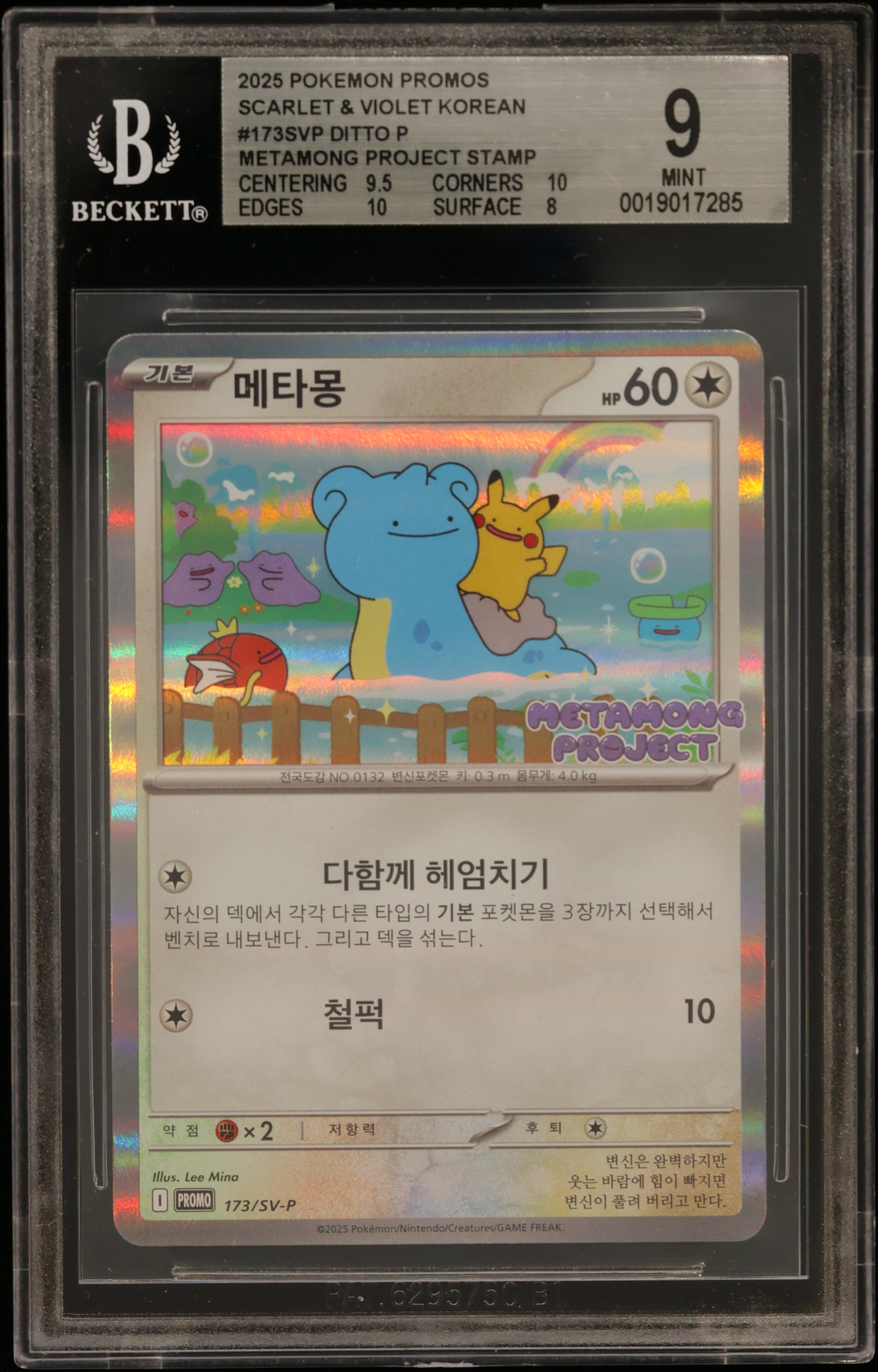 2025 #173SVP Ditto STAMP [Metamo NFT artwork