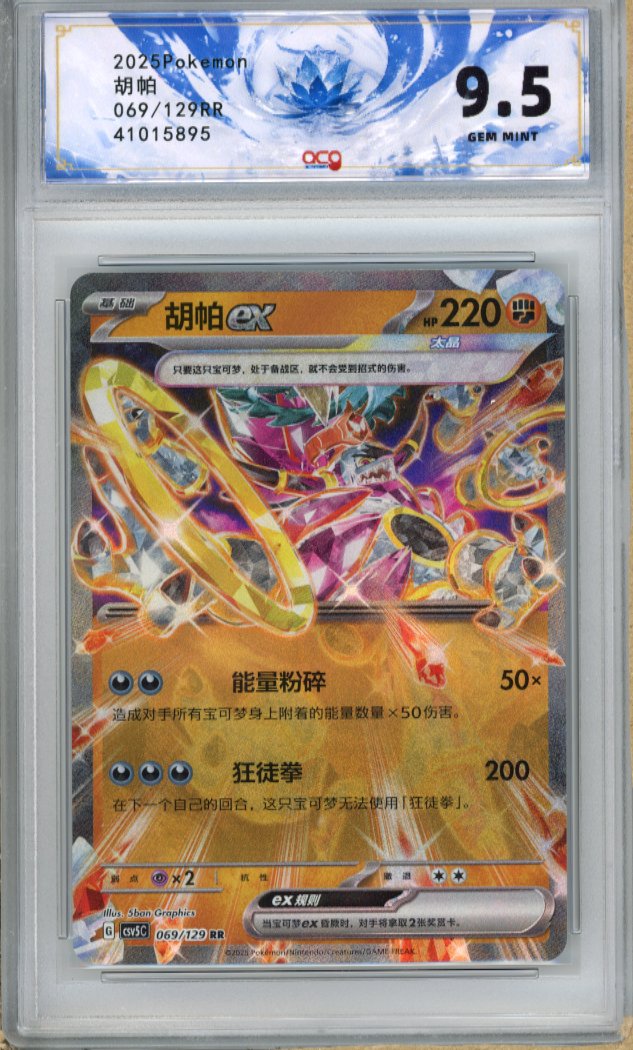 2025 Pokemon CN Hoopa EX 069/129 RR NFT artwork