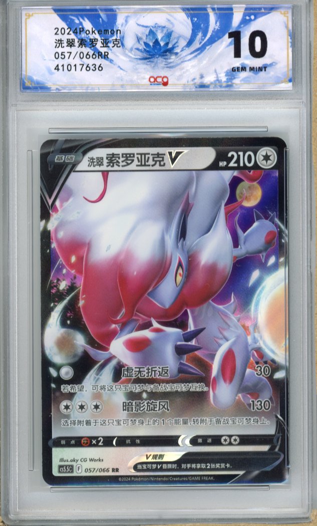 2024 Pokemon CN Hisuian Zoroark V 057/066 RR NFT artwork