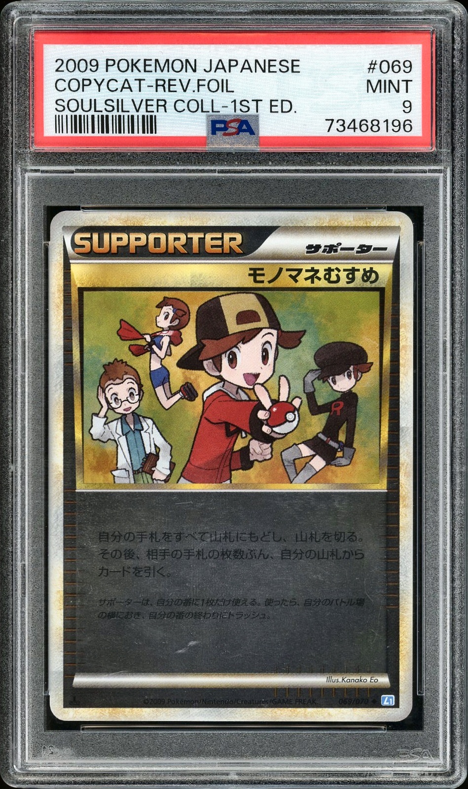 2009 POKEMON JAPANESE SOULSILVER COLLECTION #069 COPYCAT-REV.FOIL SOULSILVER COLL-1ST ED. NFT artwork