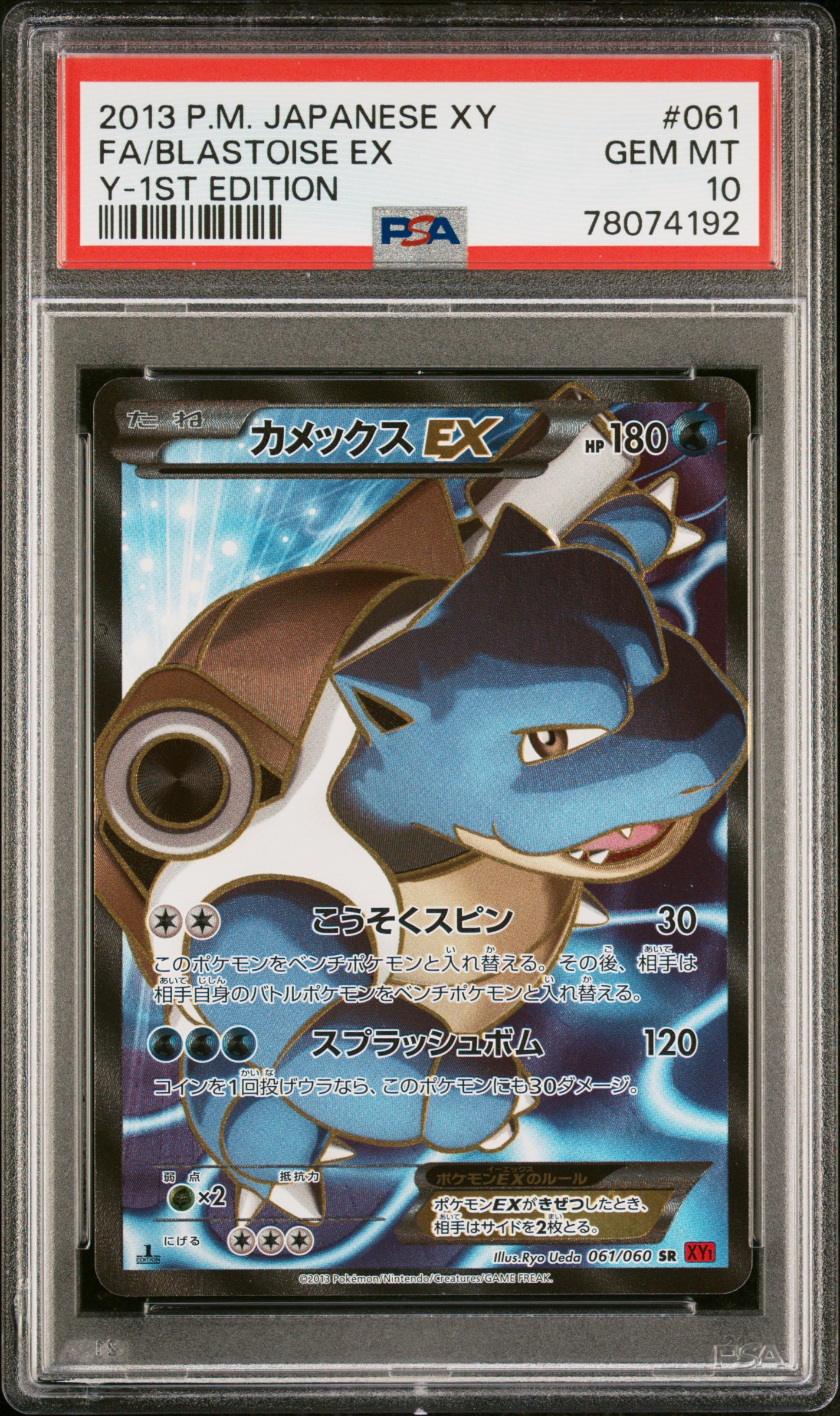 2013 POKEMON JAPANESE XY #061 FA/BLASTOISE EX Y-1ST EDITION NFT artwork