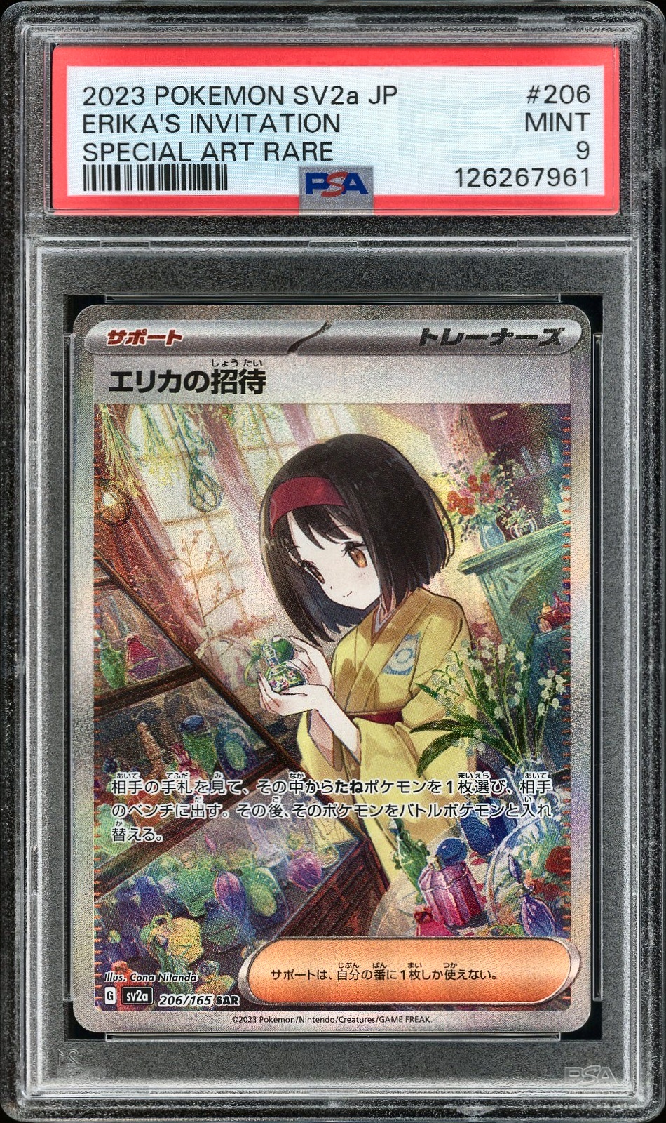 2023 POKEMON JAPANESE SV2a-POKEMON 151 #206 ERIKA'S INVITATION SPECIAL ART RARE NFT artwork