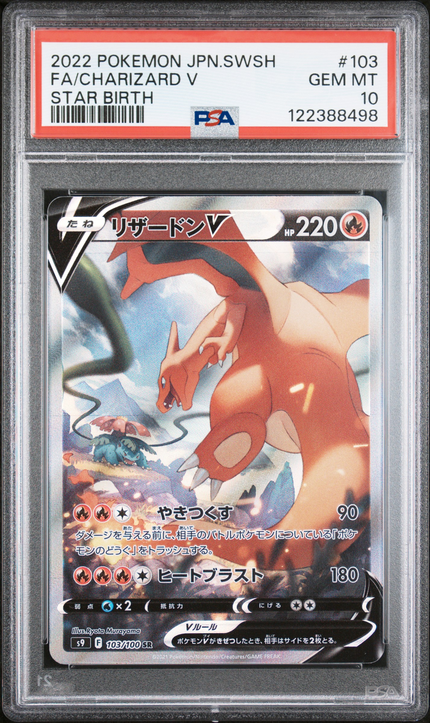 2022 POKEMON JAPANESE SWORD & SHIELD STAR BIRTH #103 FA/CHARIZARD V STAR BIRTH NFT artwork
