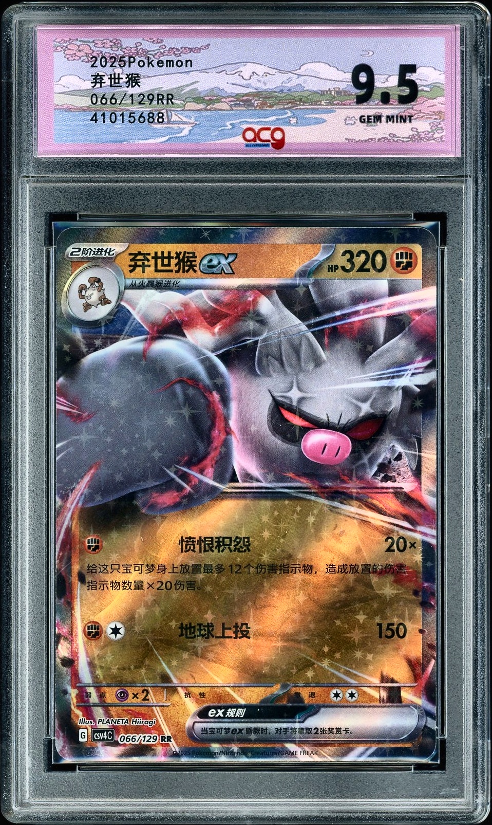 2025 Pokemon 066/129 Annihilape RR NFT artwork