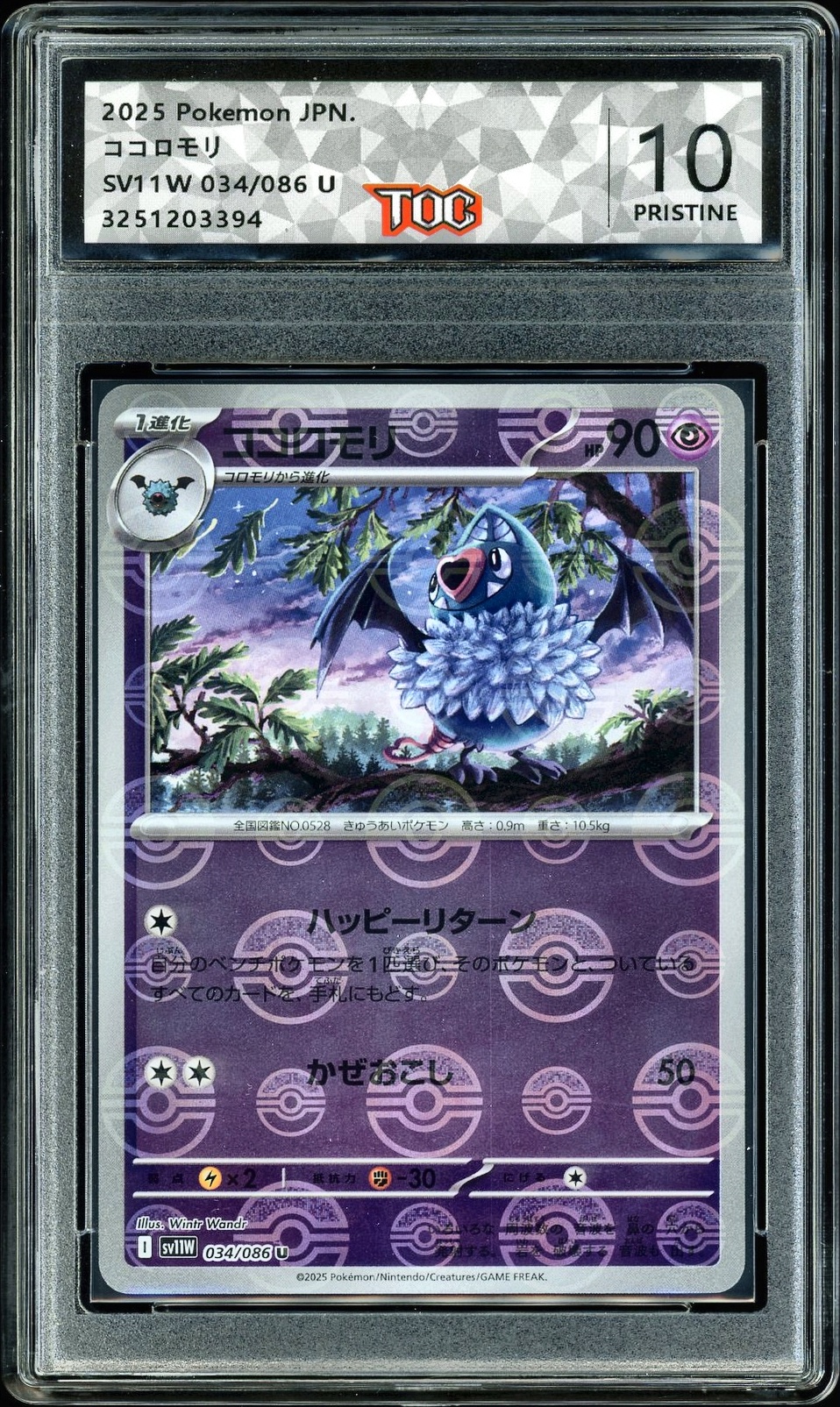 2025 Pokemon JPN. SV11W 034/086 Swoobat U NFT artwork