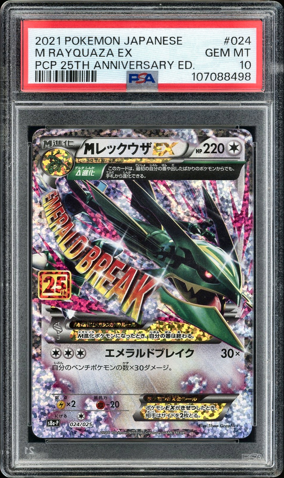 2021 POKEMON JAPANESE PROMO CARD PACK 25TH ANNIVERSARY EDITION #024 M RAYQUAZA EX PCP 25TH ANNIVERSARY ED. NFT artwork