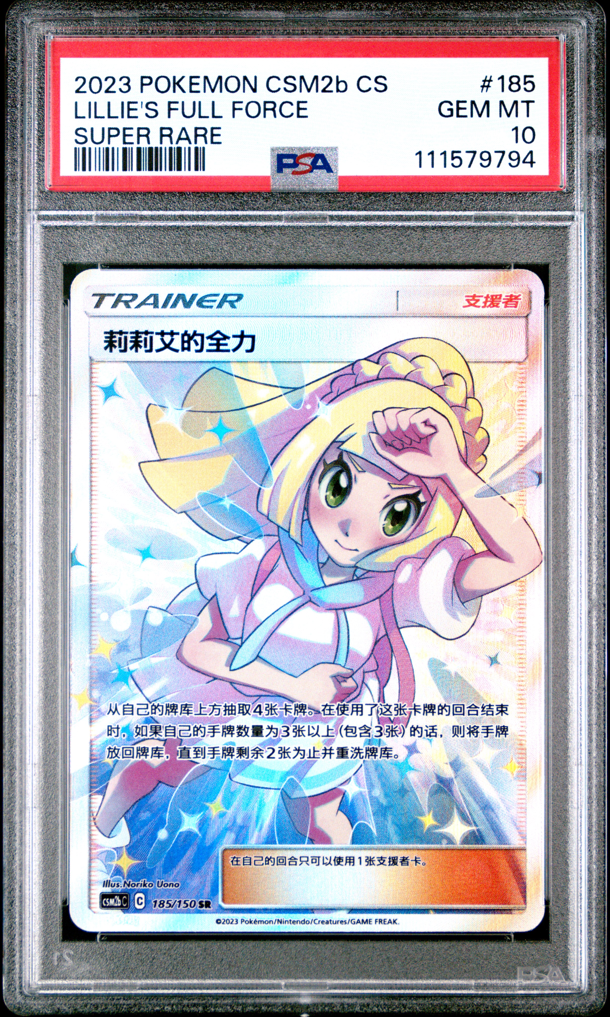 2023 POKEMON SIMPLIFIED CHINESE CSM2b C-SHINING SYNERGY: SUPREME #185 LILLIE'S FULL FORCE SUPER RARE NFT artwork