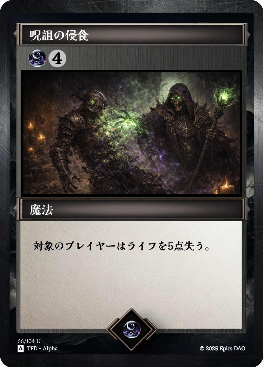 呪詛の侵食 #0002 NFT artwork