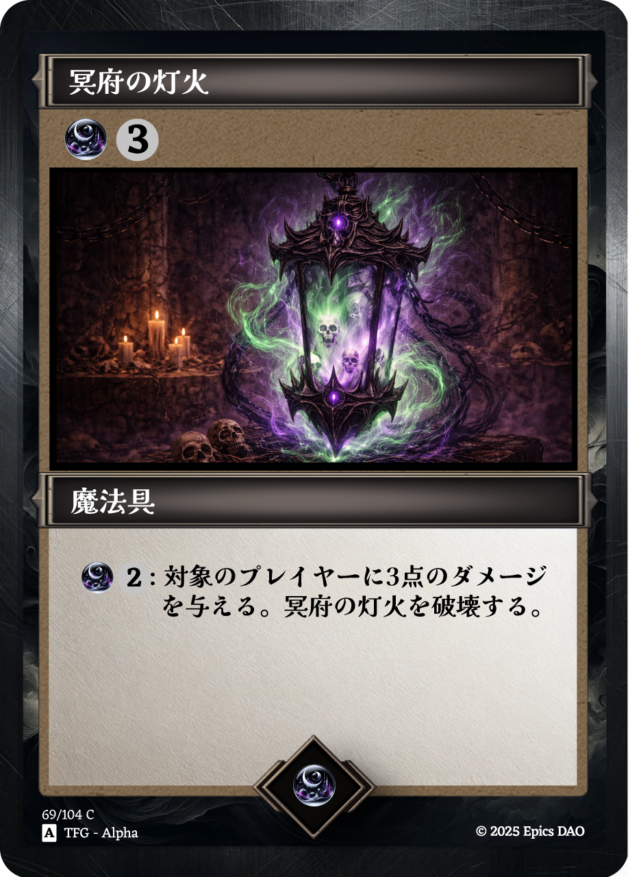 冥府の灯火 #0006 NFT artwork