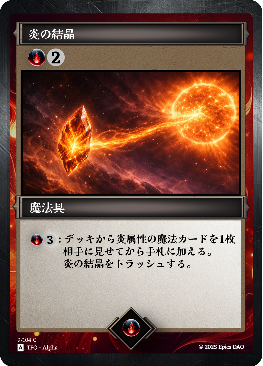 炎の結晶 #0004 NFT artwork