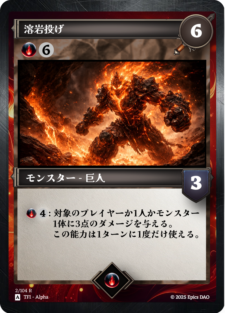 溶岩投げ #0003 NFT artwork