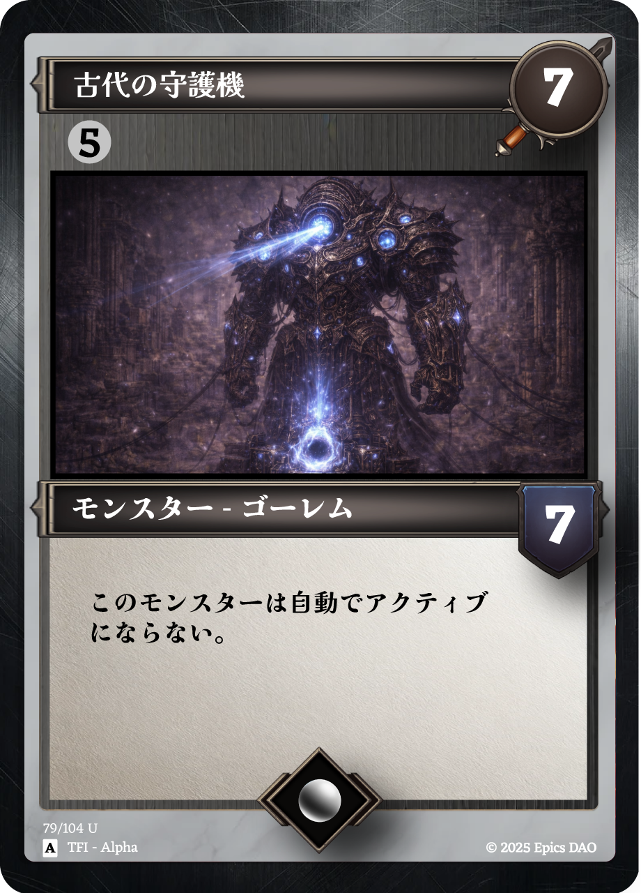 古代の守護機 #0004 NFT artwork