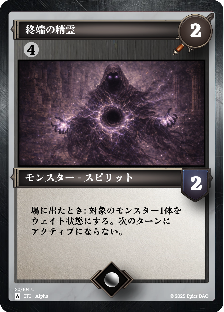 終端の精霊 #0009 NFT artwork
