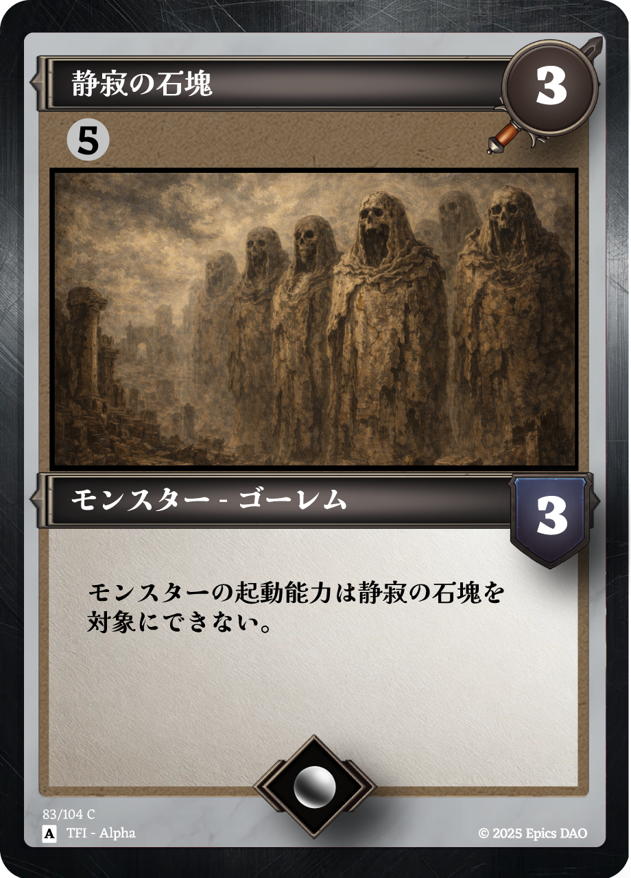 静寂の石塊 #0015 NFT artwork