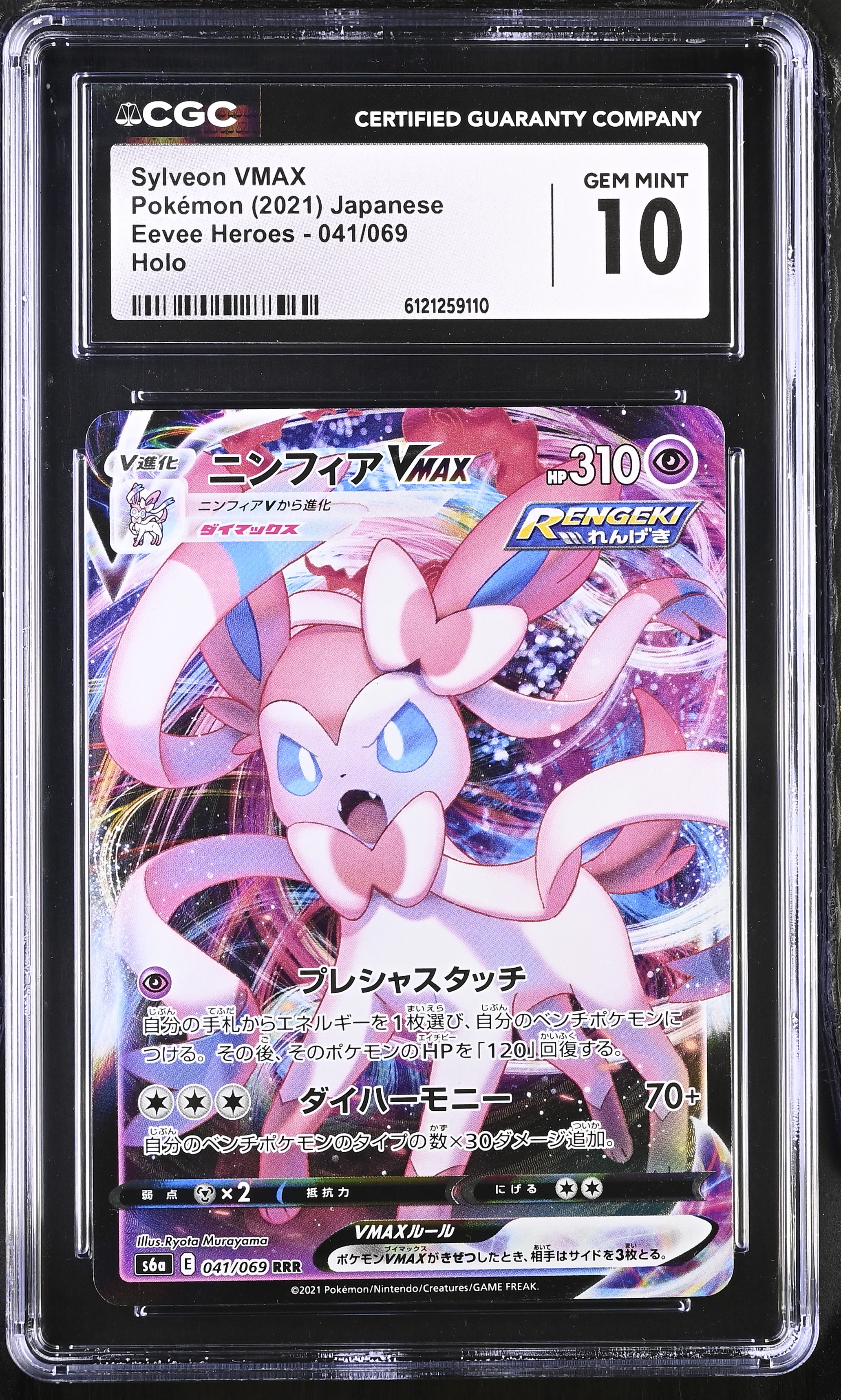 2021 #041 Sylveon VMAX CGC 10 Ee NFT artwork