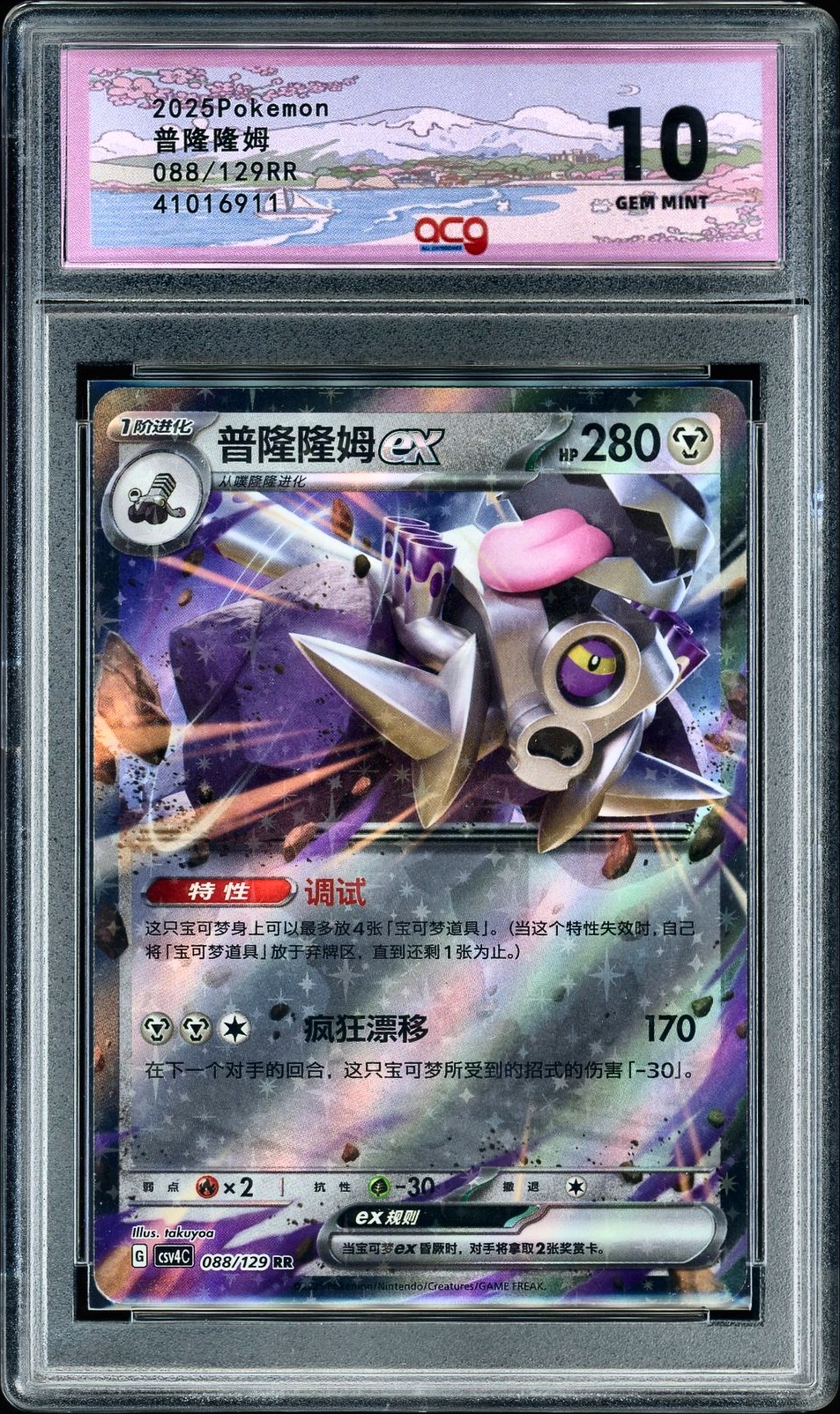 2025 Pokemon 088/129 Revavroom RR NFT artwork