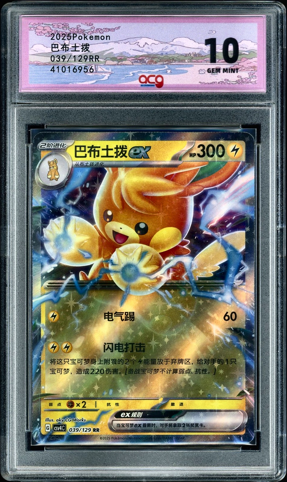 2025 Pokemon 039/129 Pawmot RR NFT artwork