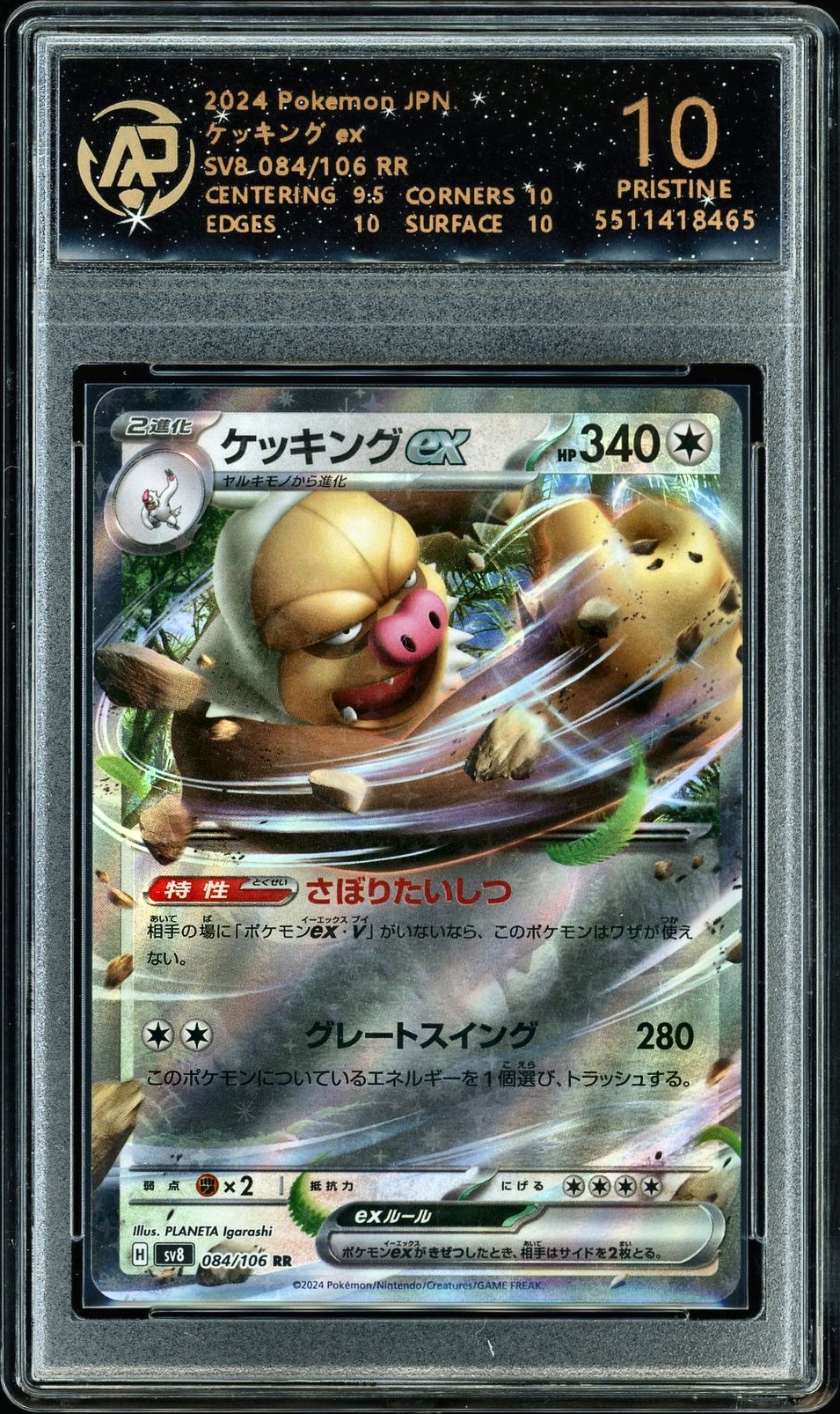 2024 Pokemon JPN. SV8 084/106 Slaking EX RR NFT artwork