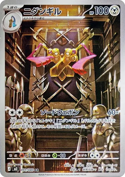 Doublade AR [M3 091/080] NFT artwork